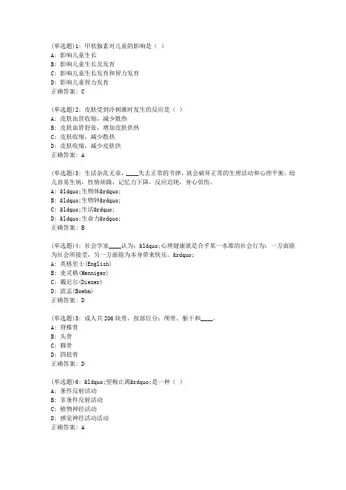 福师20春《学前卫生学》在线作业一答案_01
