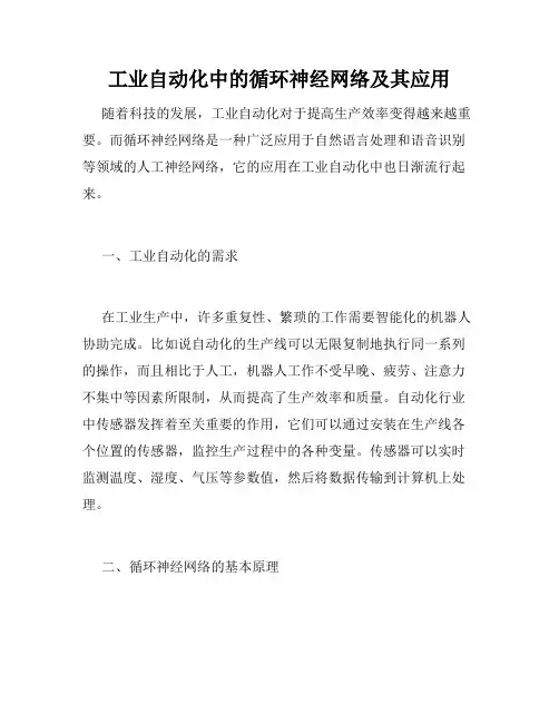 工业自动化中的循环神经网络及其应用