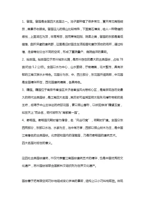 江南四大园林