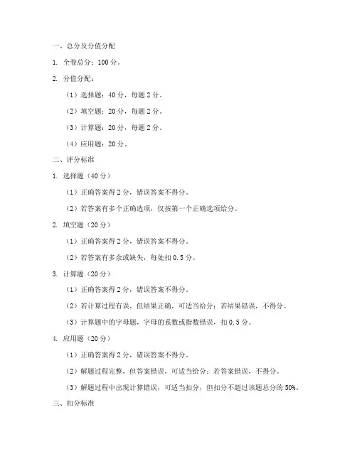 小学数学试卷打分规则
