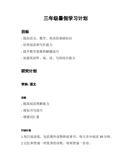 三年级暑假学习计划