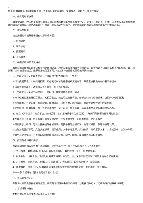 自考“新闻评论写作”复习提纲（4）