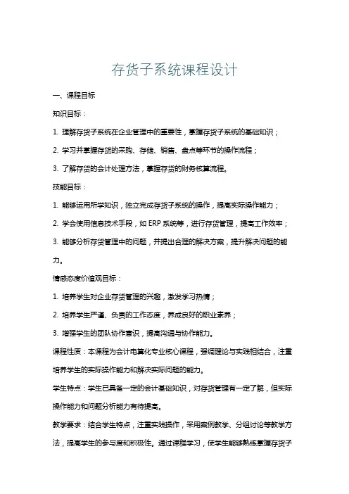 存货子系统课程设计