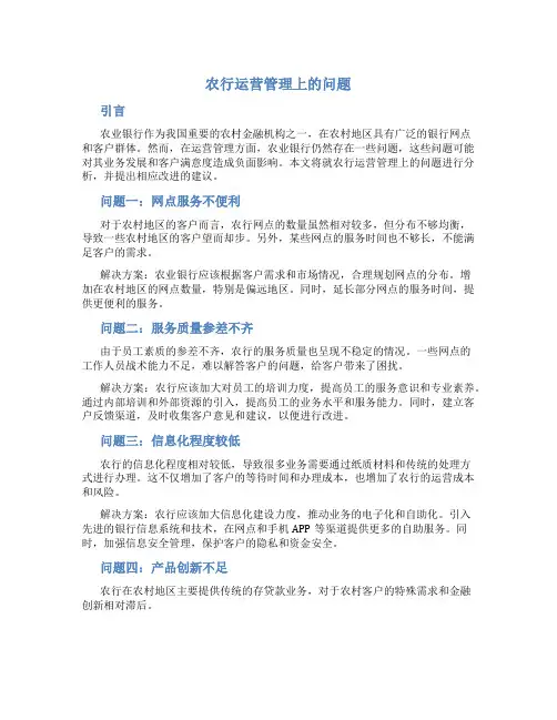 农行运营管理上的问题