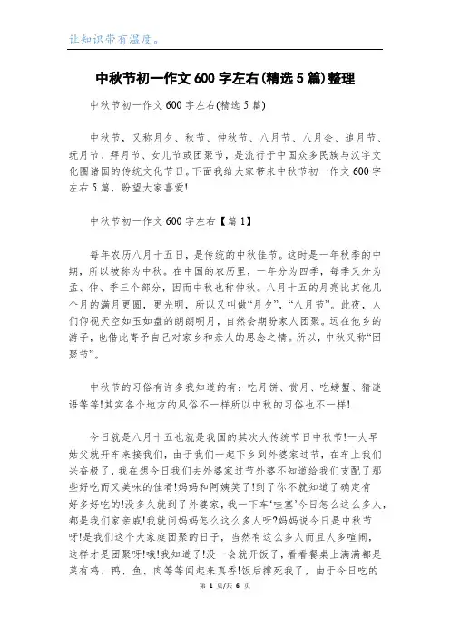 中秋节初一作文600字左右(精选5篇)整理