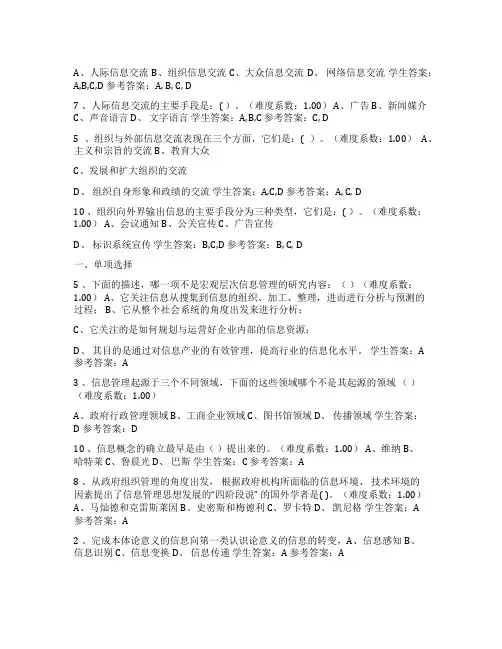 2023信息管理概论形考作业答案第一