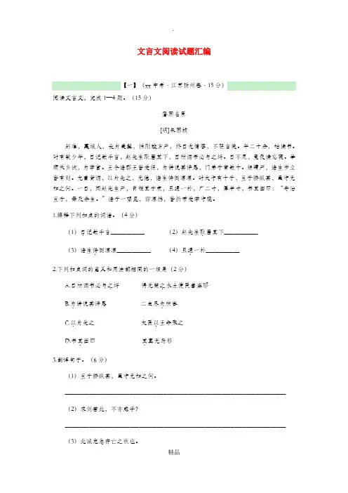 江苏省各地中考语文 文言文试题汇编
