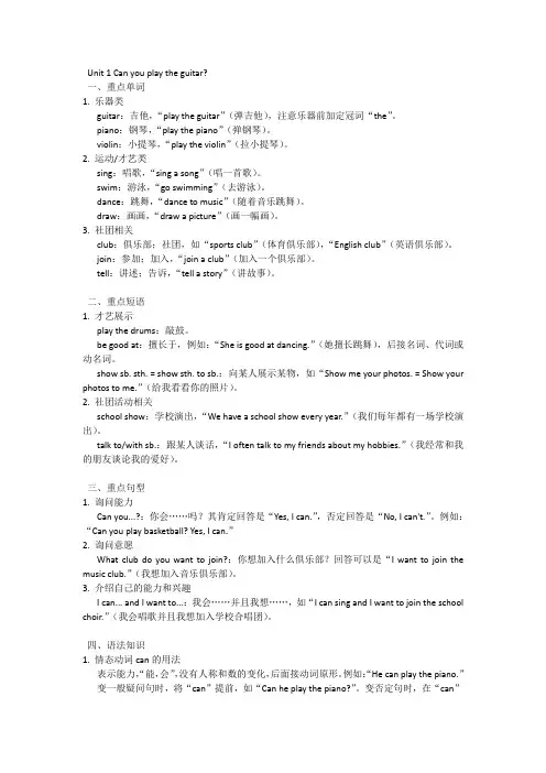人教版七年级下册英语各单元知识点归纳