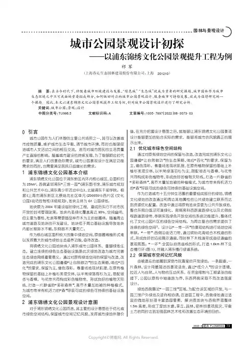 城市公园景观设计初探——以浦东锦绣文化公园景观提升工程为例