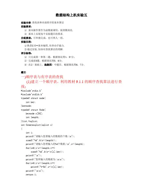 北京交通大学-数据结构上机实验-5