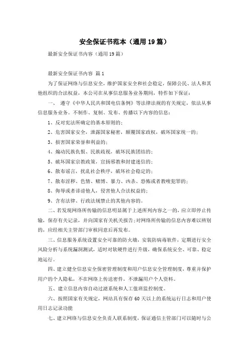安全保证书范本(通用19篇)