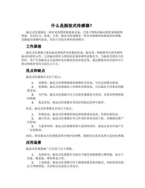 什么是振弦式传感器？