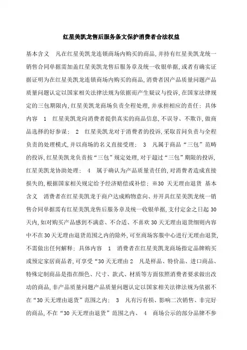 红星美凯龙售后服务条文保护消费者合法权益