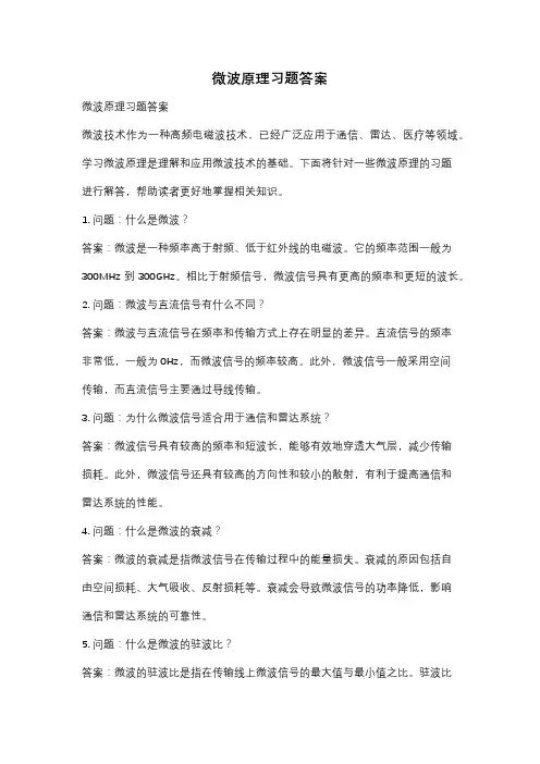 微波原理习题答案
