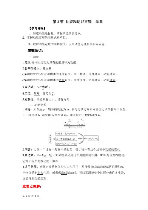 1.3 动能和动能定理 学案