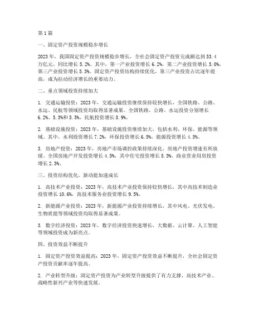 固定资产投资年度总结(3篇)