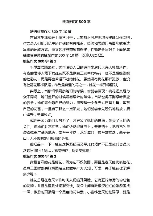 桃花作文300字