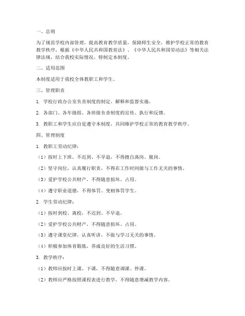 学校劳动纪律管理制度范本