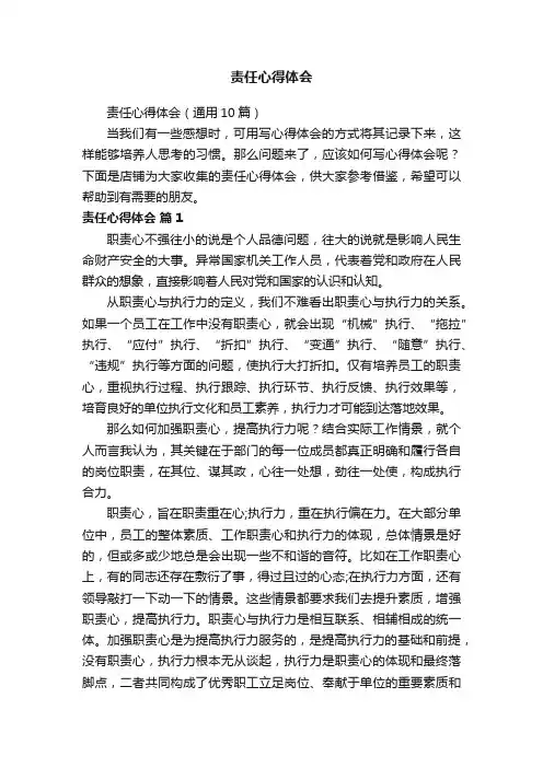 责任心得体会