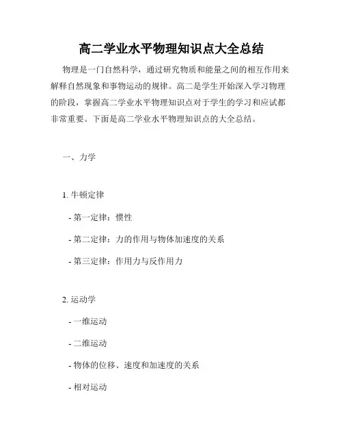 高二学业水平物理知识点大全总结