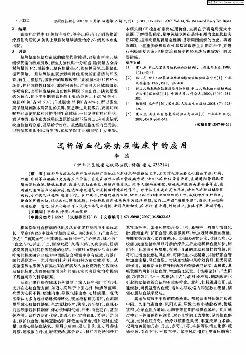 浅析活血化瘀法在临床中的应用