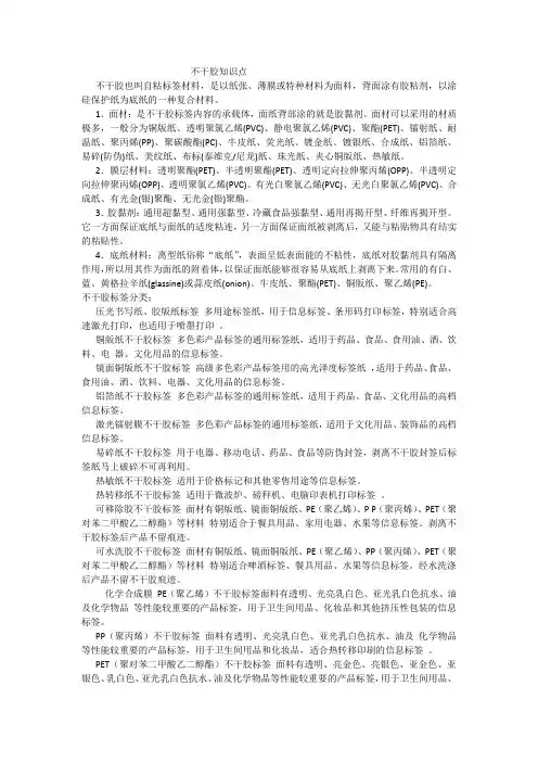 不干胶知识点