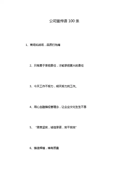 公司宣传语100条