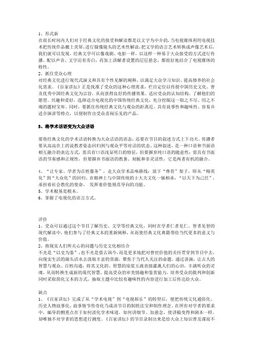 《百家讲坛》大众化分析