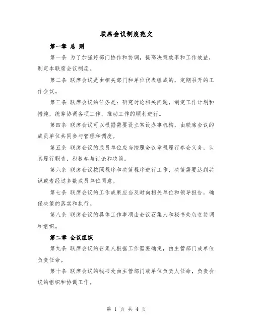 联席会议制度范文(二篇)