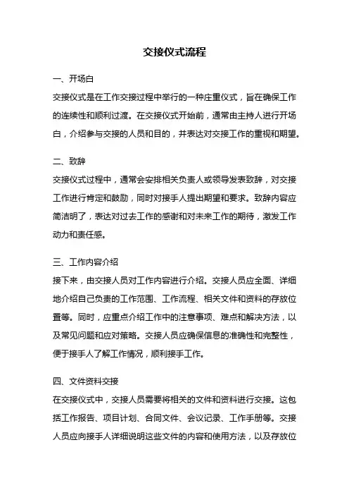 交接仪式流程