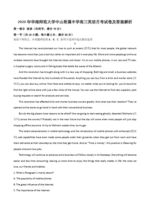 2020年华南师范大学中山附属中学高三英语月考试卷及答案解析