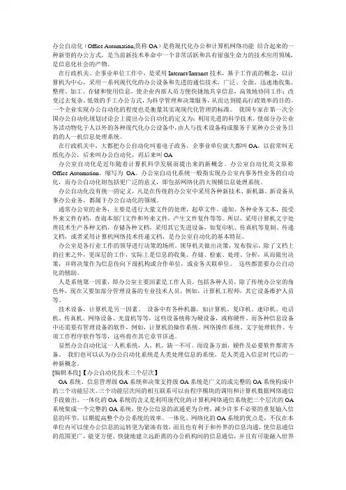 办公自动化