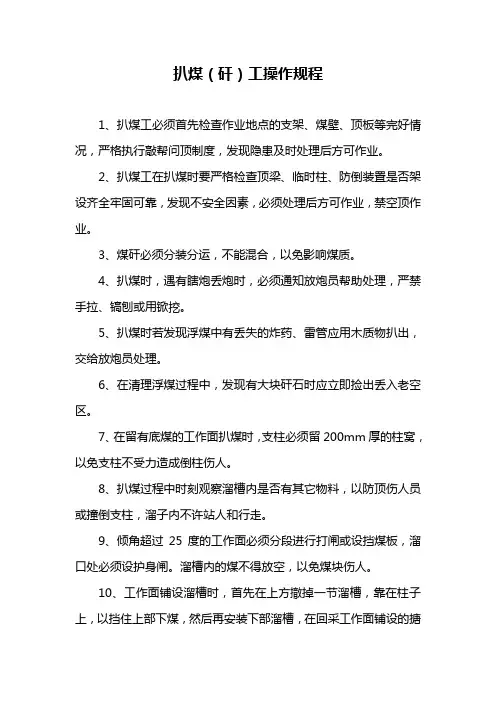 扒煤(矸)工操作规程
