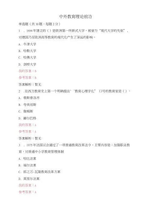 2020陕西省继续教育试题及答案--中外教育理论前沿