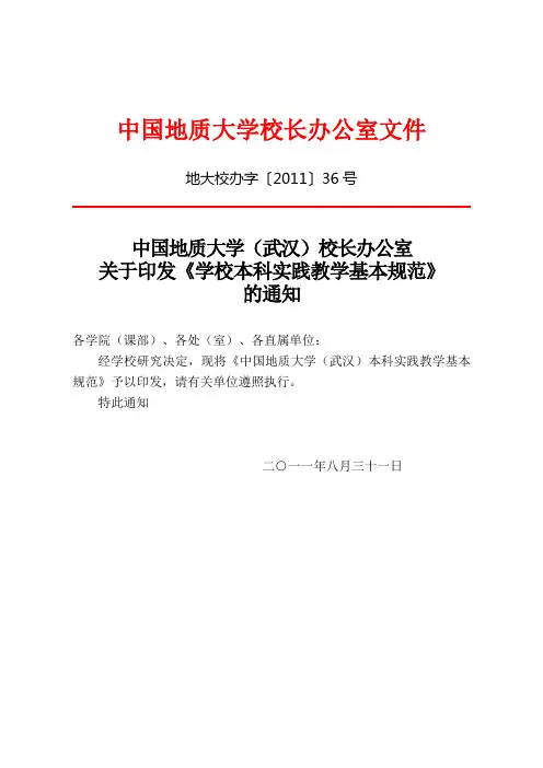 中国地质大学校长办公室文件
