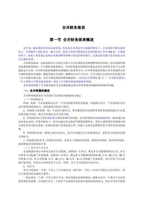 合并财务报表详细概述