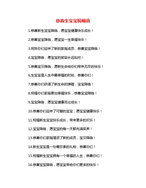 恭喜生宝宝祝福语