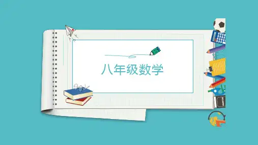 初中数学 八年级下册 19-2-2-2一次函数的图像与性质(课件)