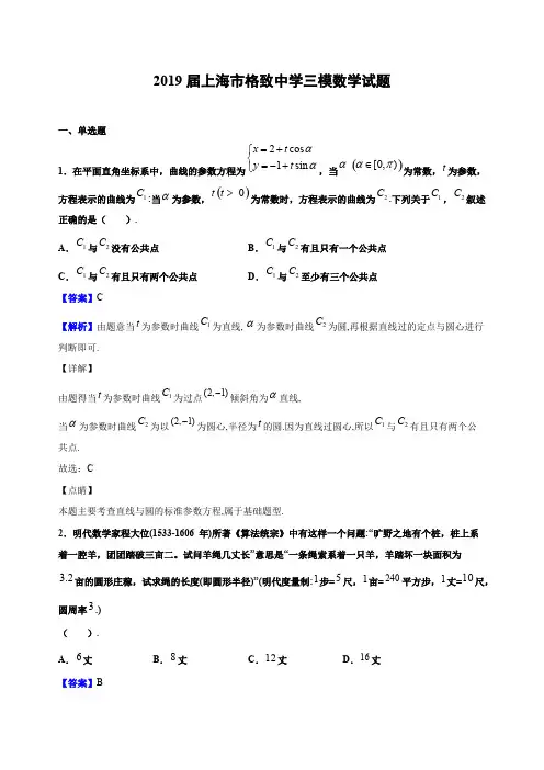 2019届上海市格致中学高三下学期三模数学试题(解析版)