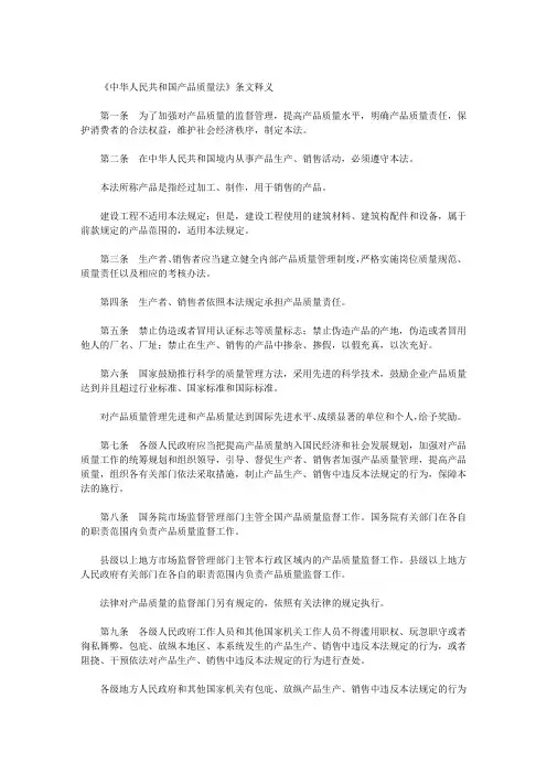 《中华人民共和国产品质量法》条文释义