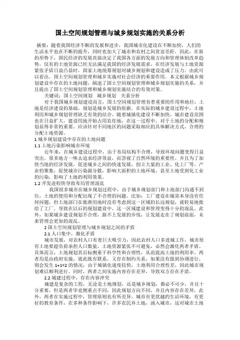 国土空间规划管理与城乡规划实施的关系分析