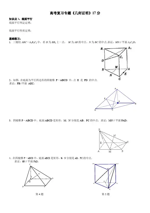 《几何证明》高中文科数学专题复习