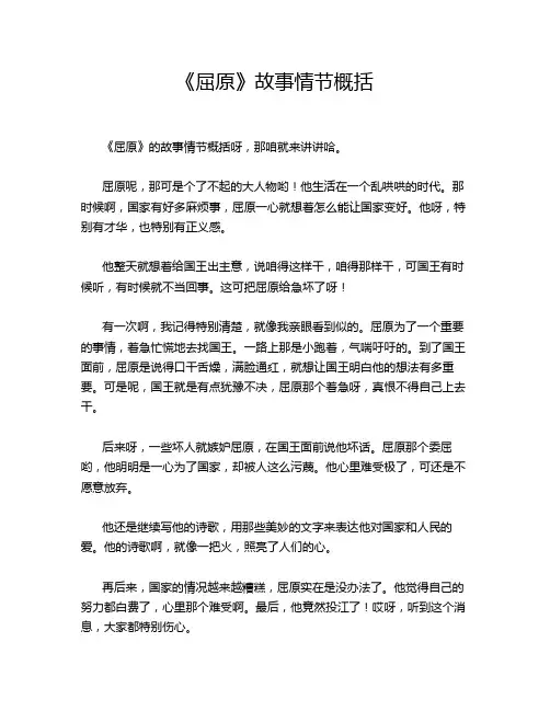 《屈原》故事情节概括