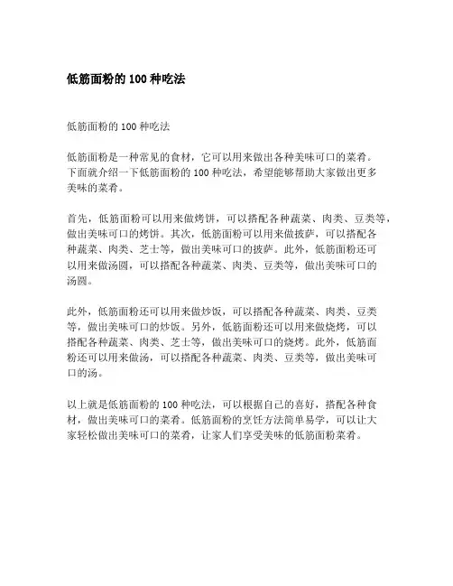 低筋面粉的100种吃法