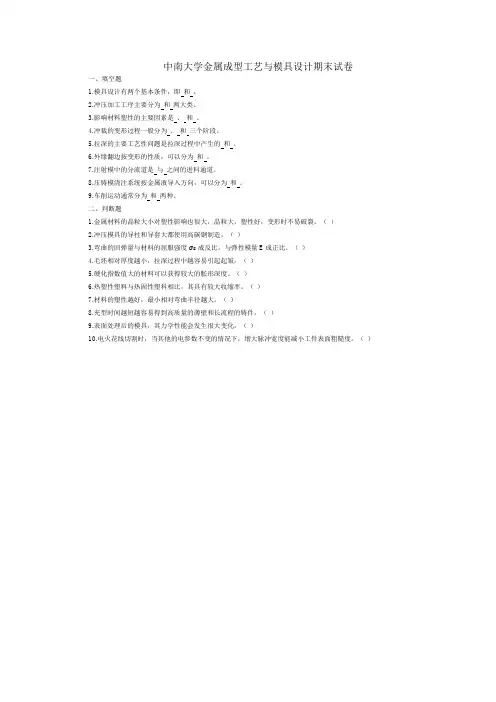 中南大学金属成型工艺与模具设计期末试卷