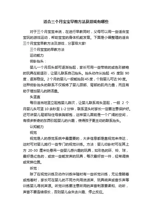 适合三个月宝宝早教方法及游戏有哪些