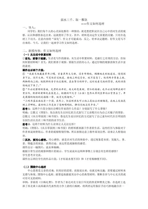 作文如何选材