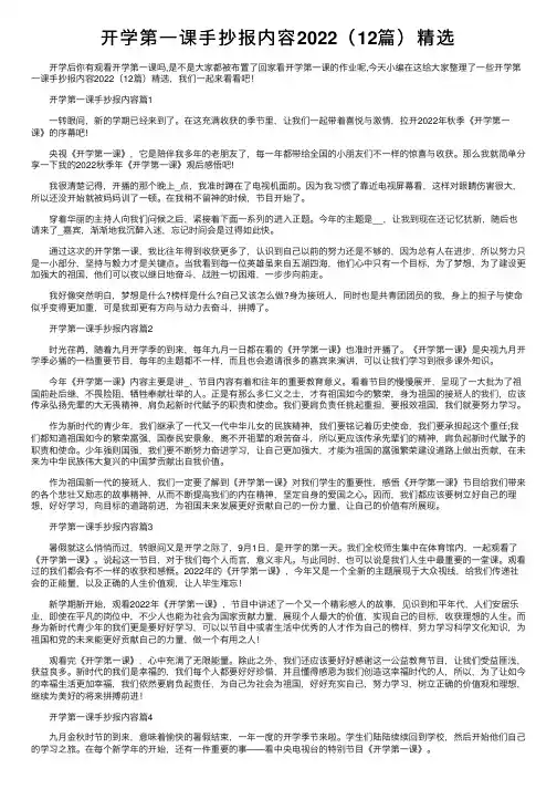 开学第一课手抄报内容2022（12篇）精选