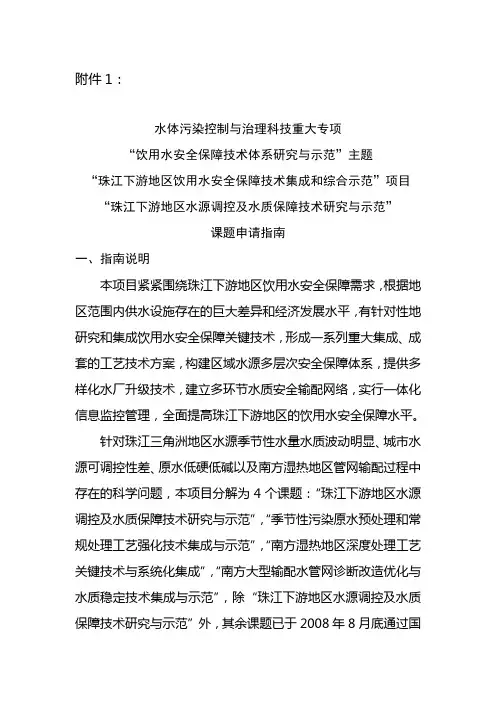 饮用水安全保障技术体系研究与示范主题-水体污染控制与治理科技