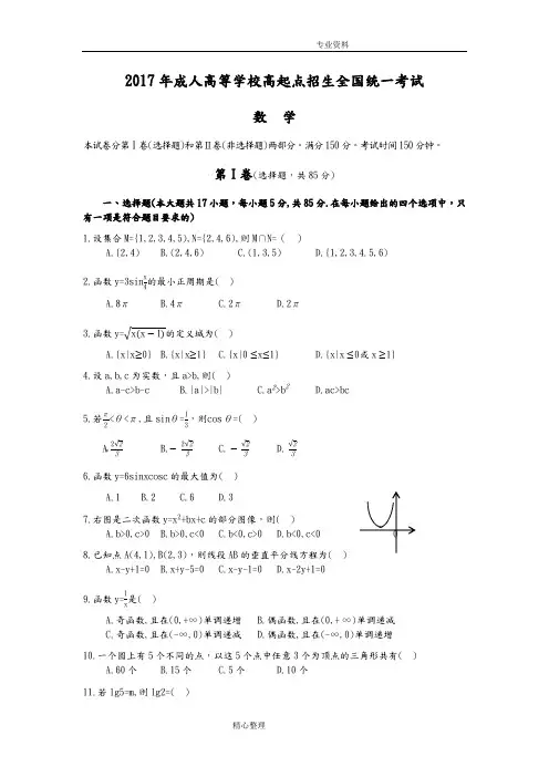 2018成人高考高起专《数学》真题与答案解析